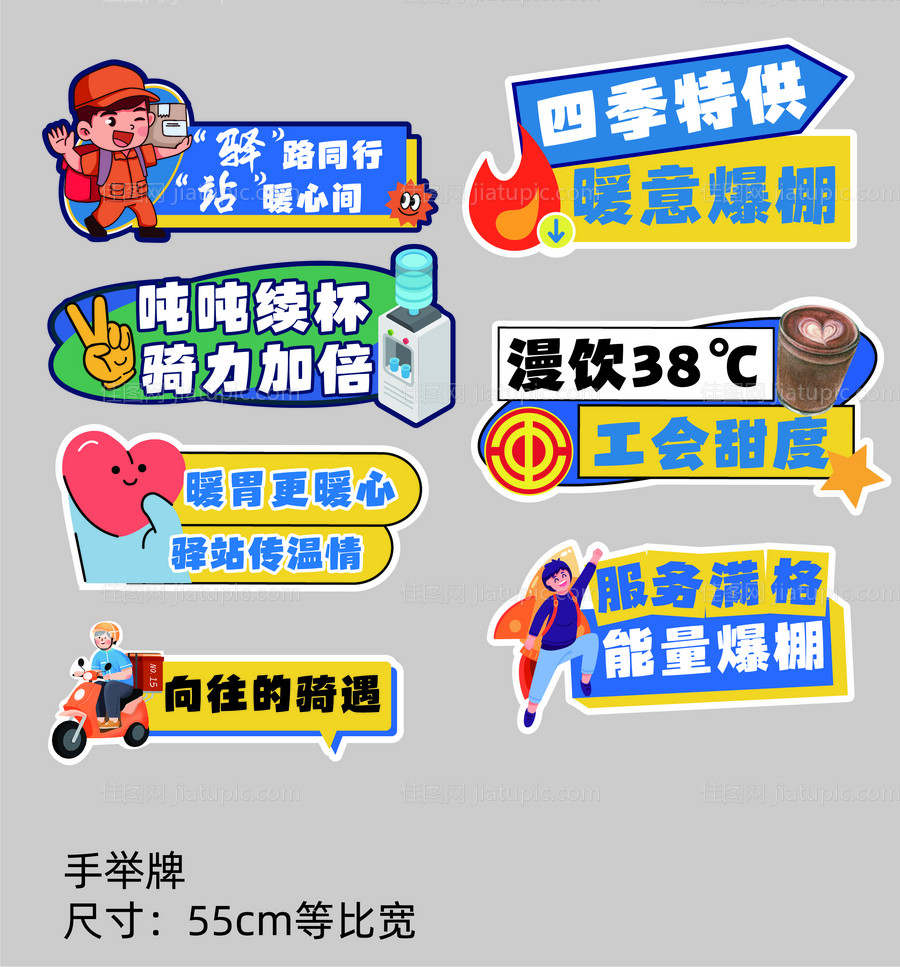 社会福利活动手举牌-源文件