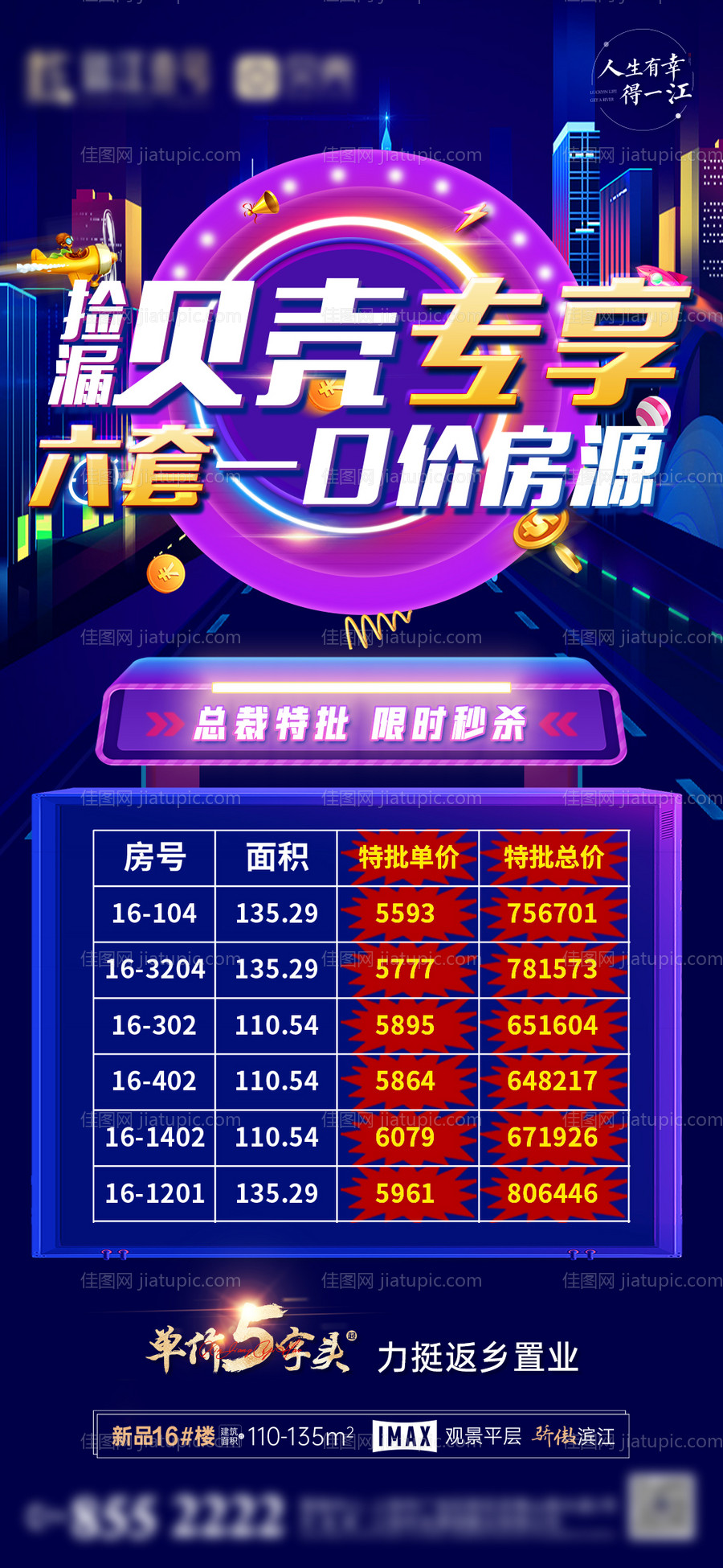 特价房单图-源文件