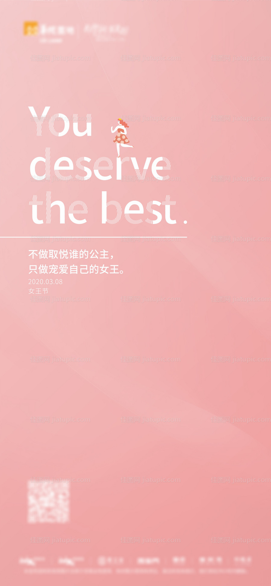 女神节海报-源文件