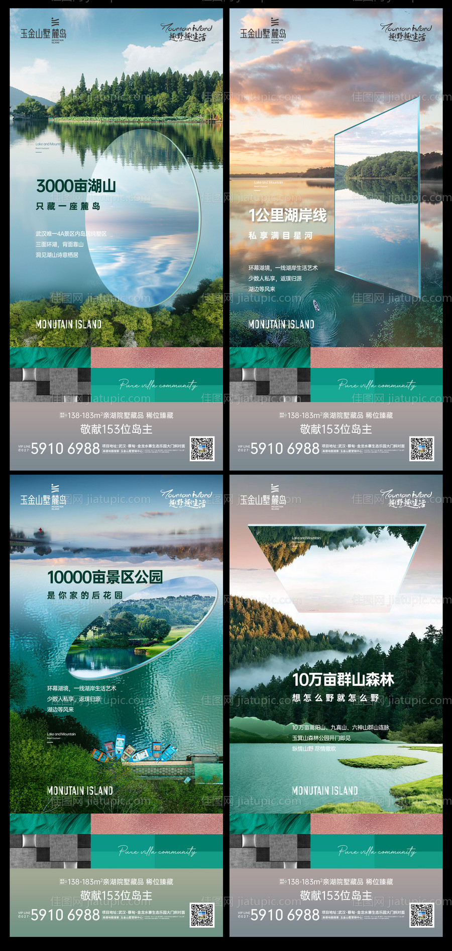 地产湖景价值点海报-源文件