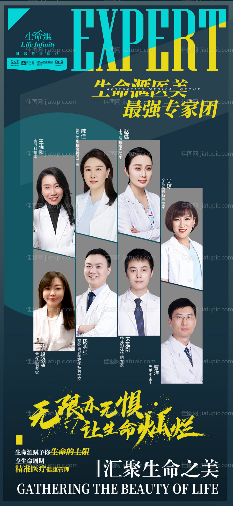 医美专家团队海报-源文件