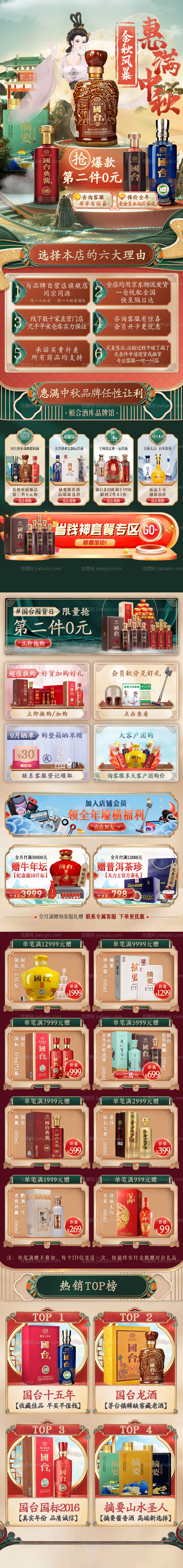 中秋 无线+PC-源文件