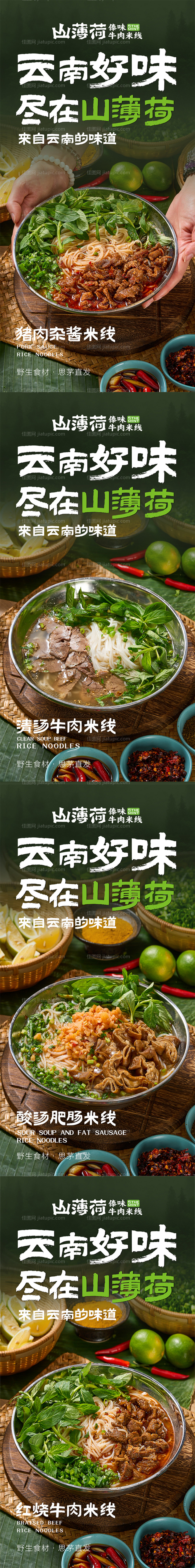 米线海报-源文件