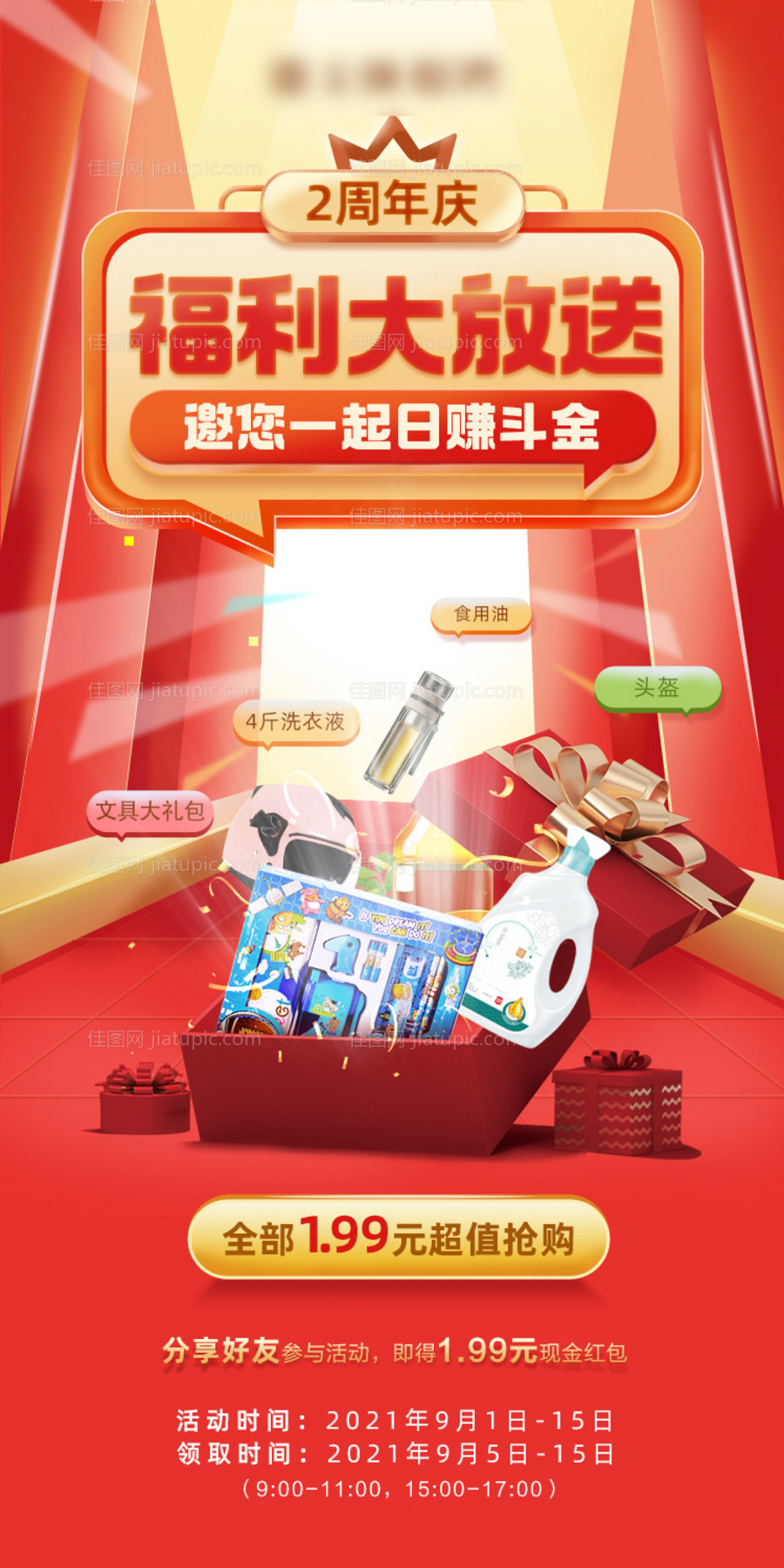 地产2周年线上活动图-源文件