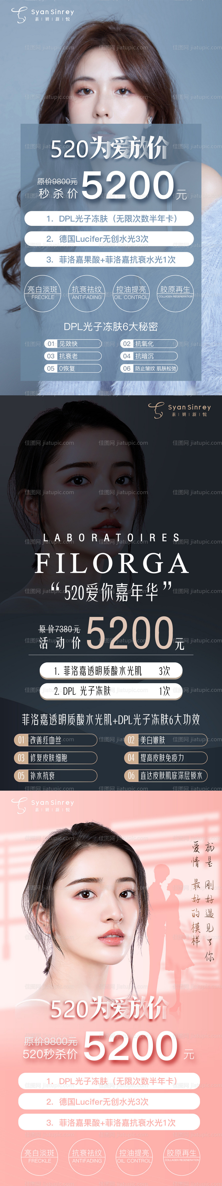 医美520活动系列海报-源文件