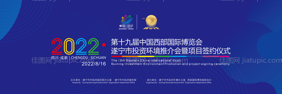 政府商务会议活动背景板-源文件