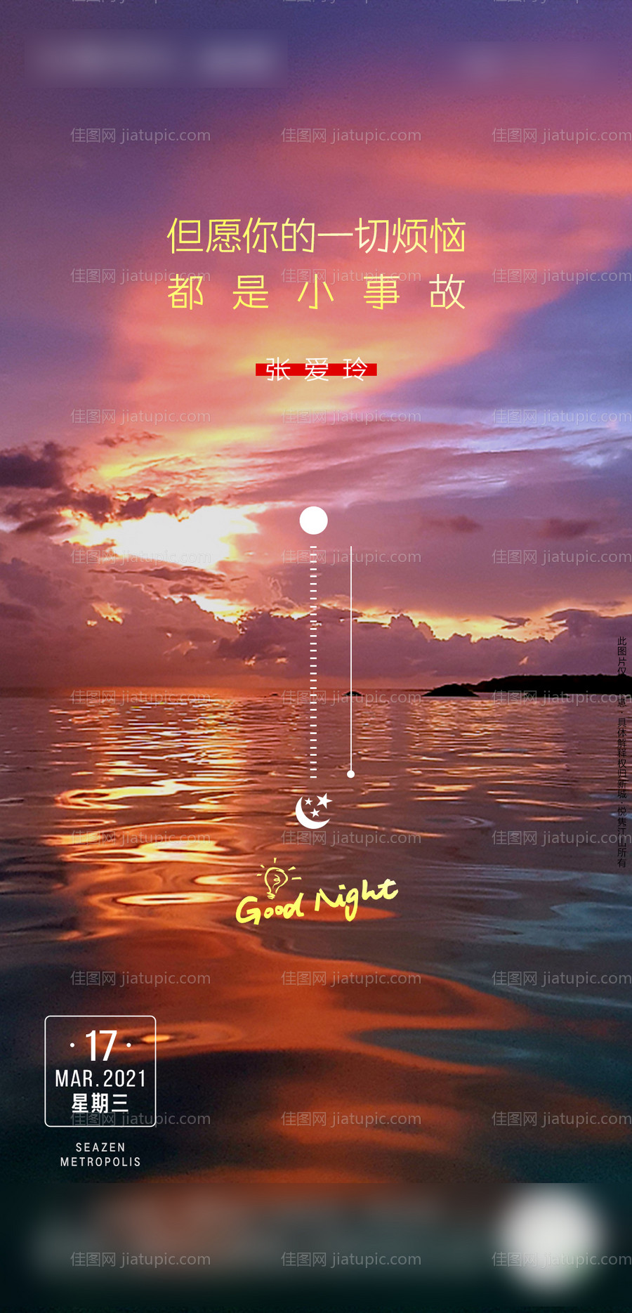 早安海报-源文件