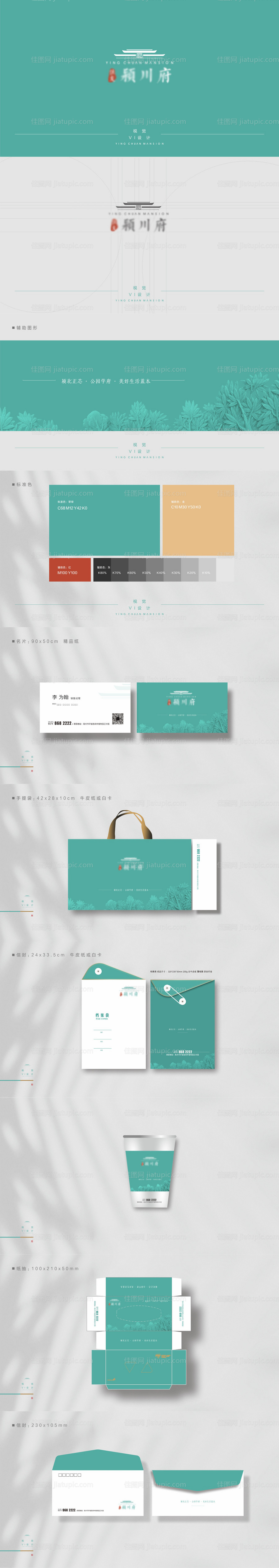 高端地产项目VI提案-源文件