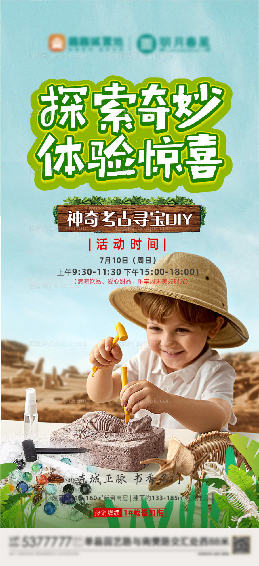 考古挖掘探险手工活动海报-源文件