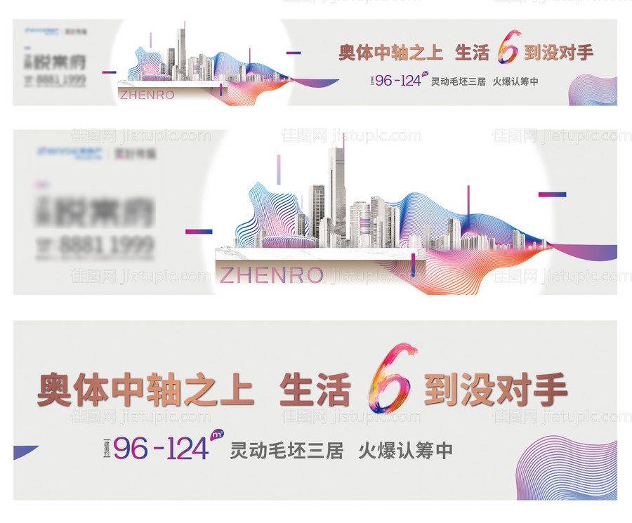 地产首页简约围挡系列海报展板-源文件