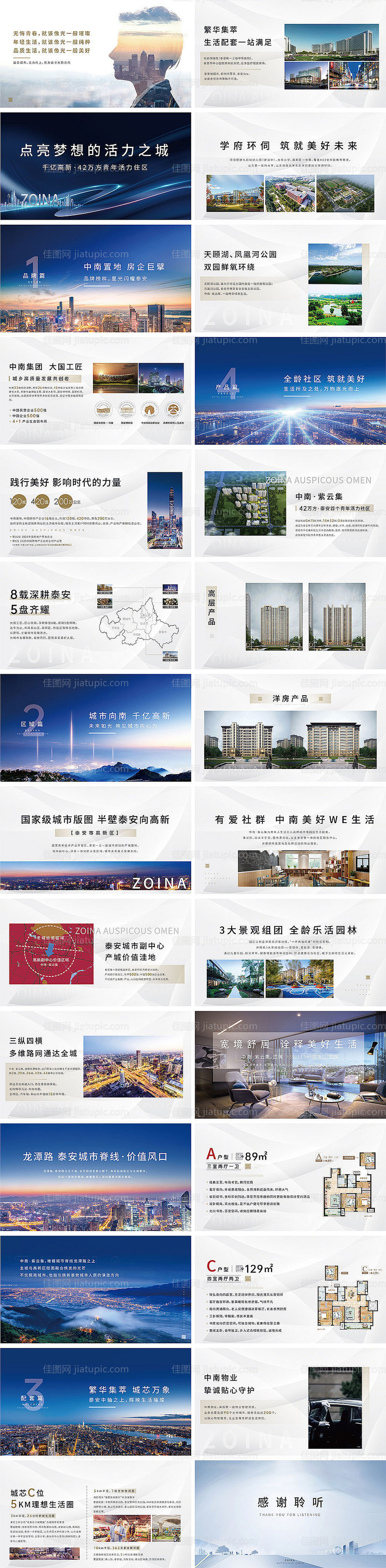 房地产推介会PPT-源文件