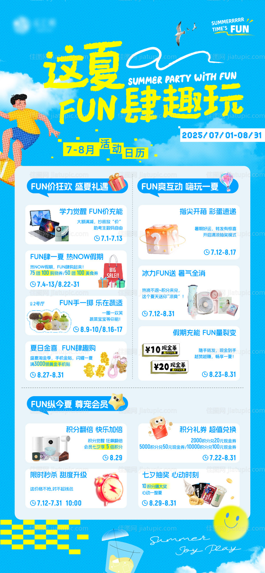 商业活动日历海报-源文件