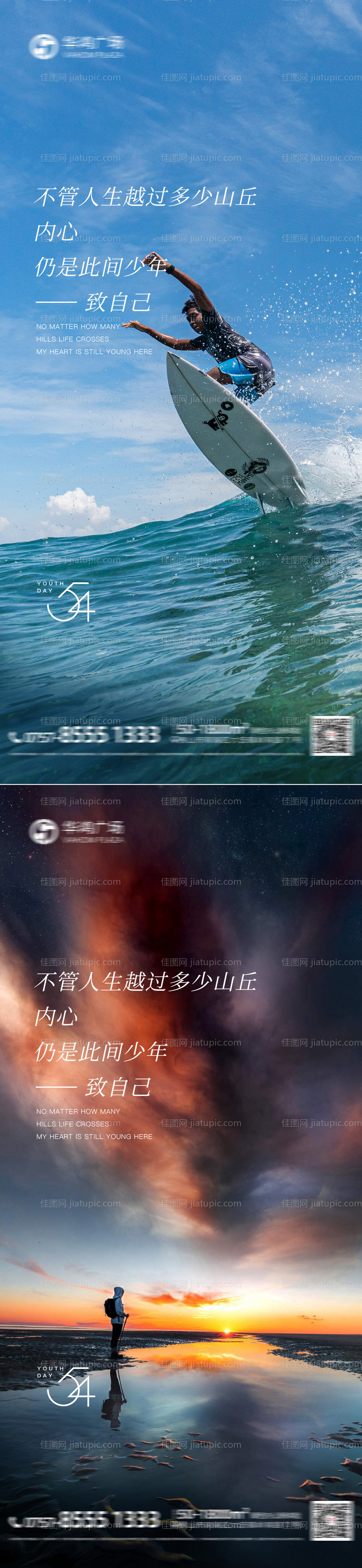 五四青年节系列海报-源文件