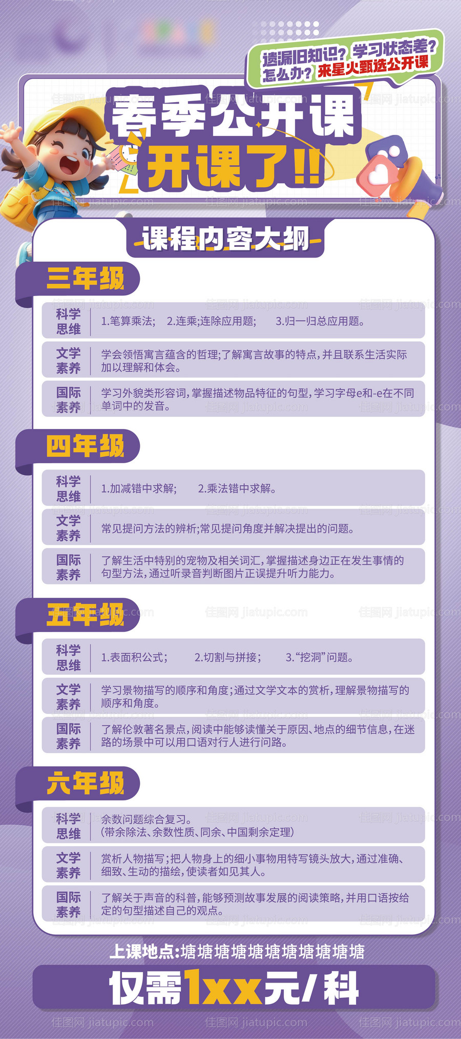 教育课程宣传海报-源文件