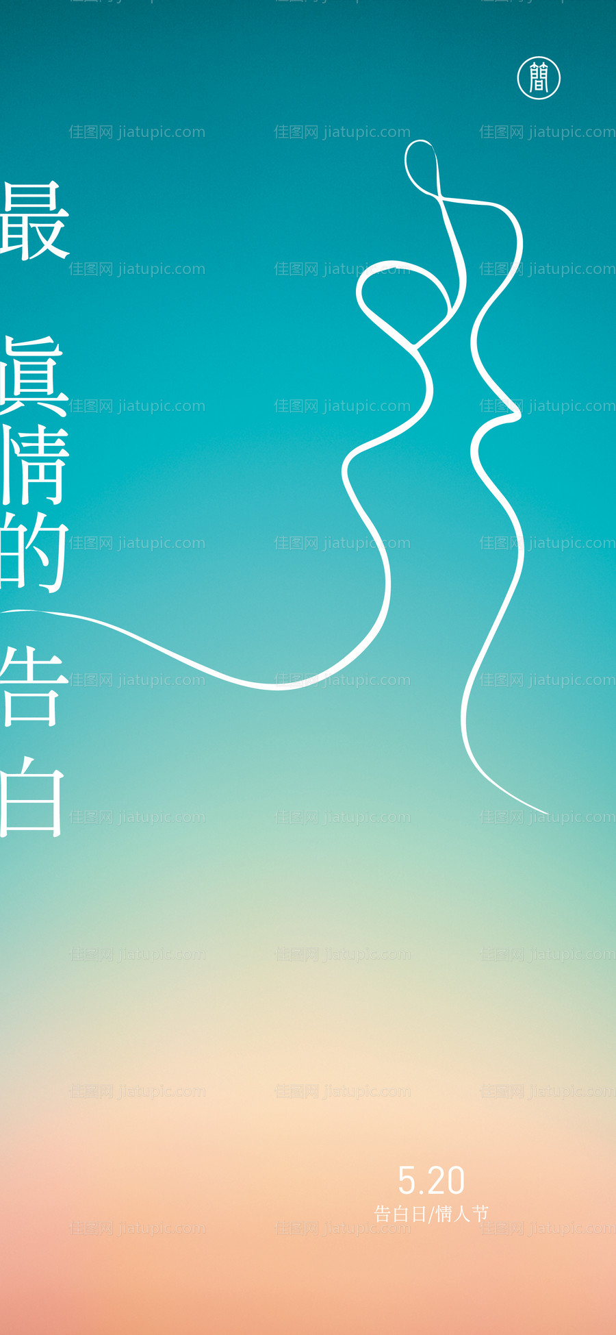 520情人节-源文件