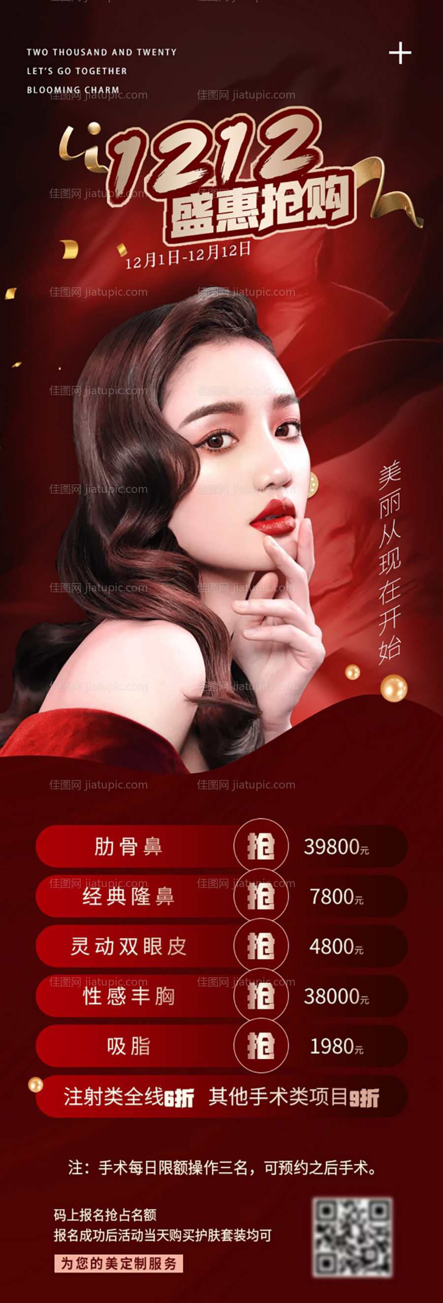 双十二盛惠海报-源文件