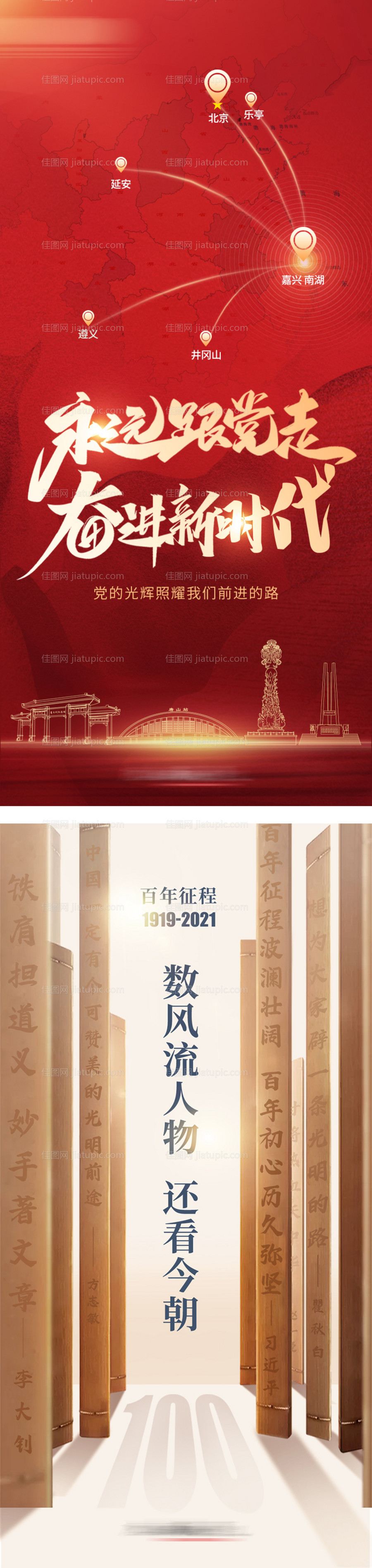 建党海报 -源文件