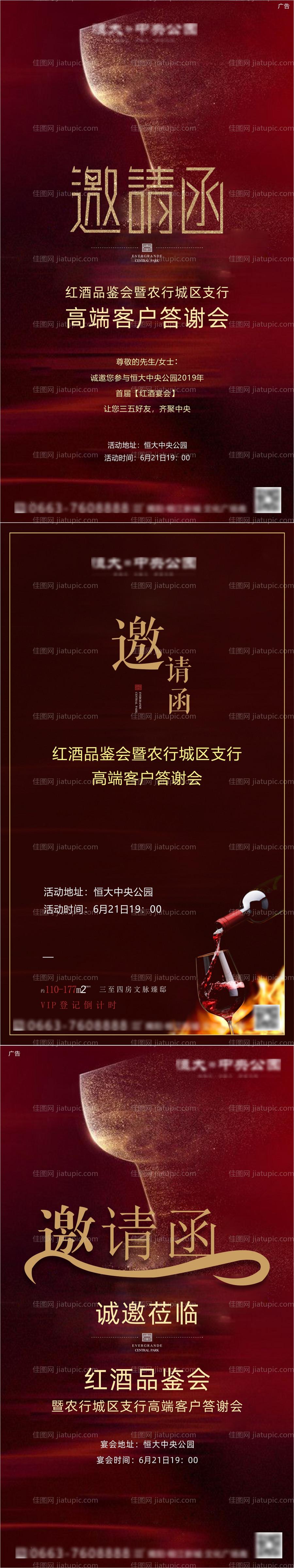 房地产红酒邀请函系列海报-源文件