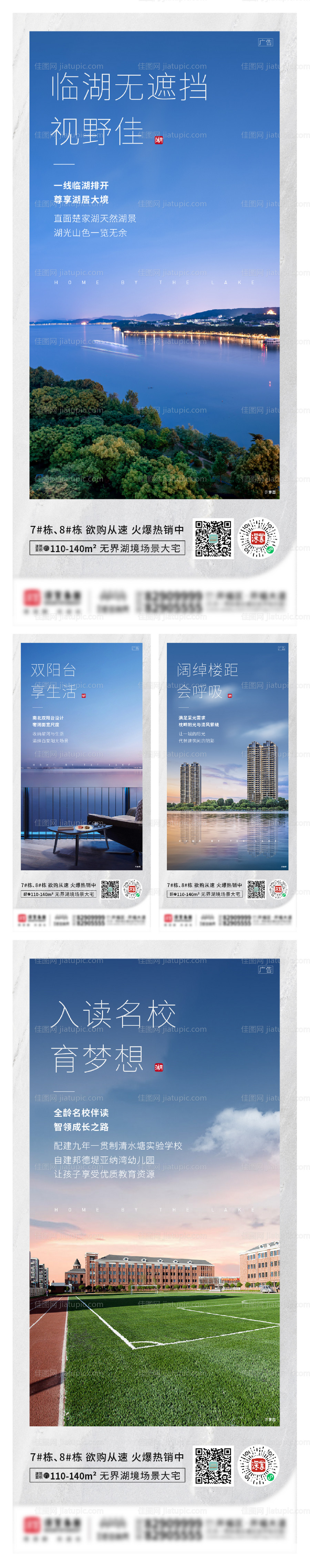 地产湖居价值点系列海报-源文件