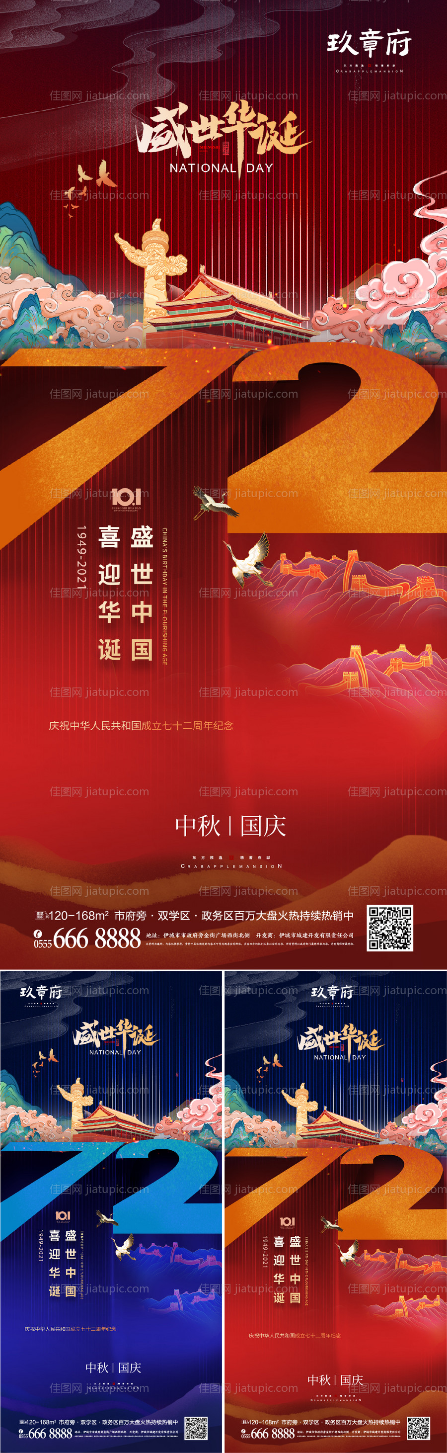 国庆节72周年系列海报-源文件