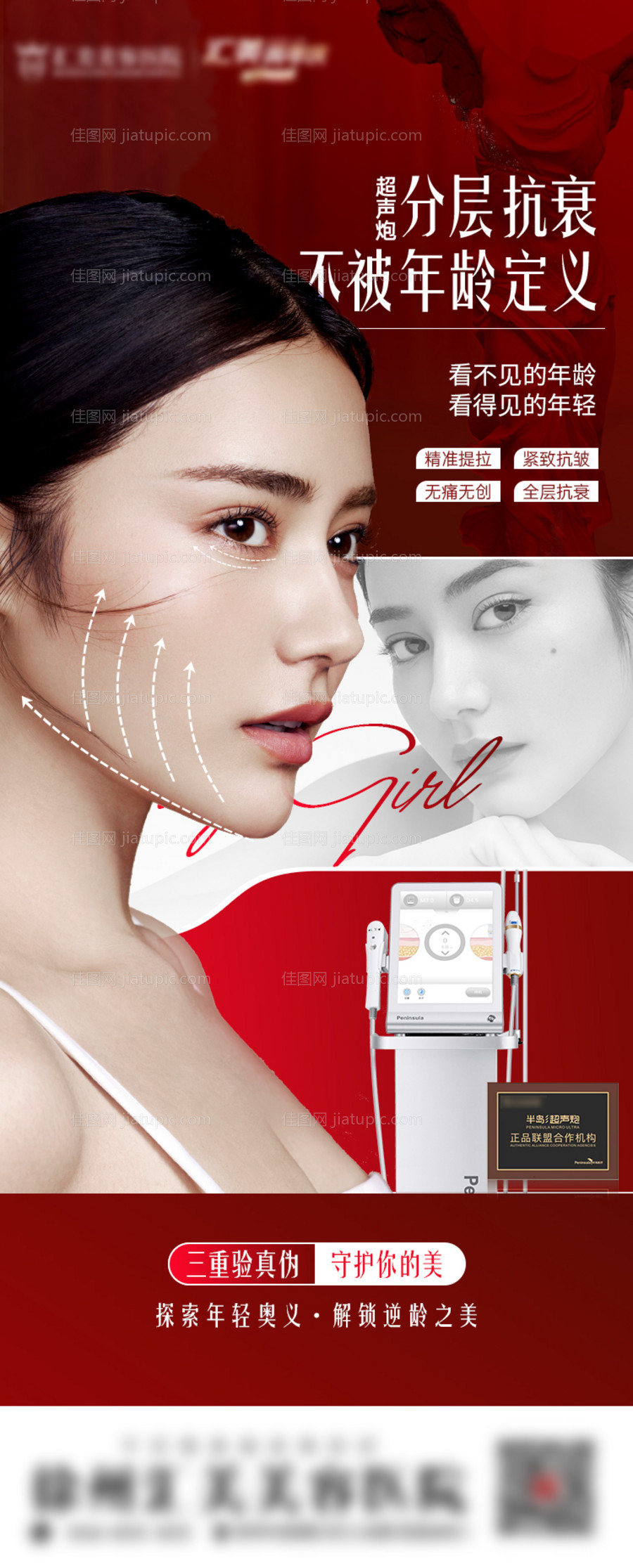 医美海报 -源文件