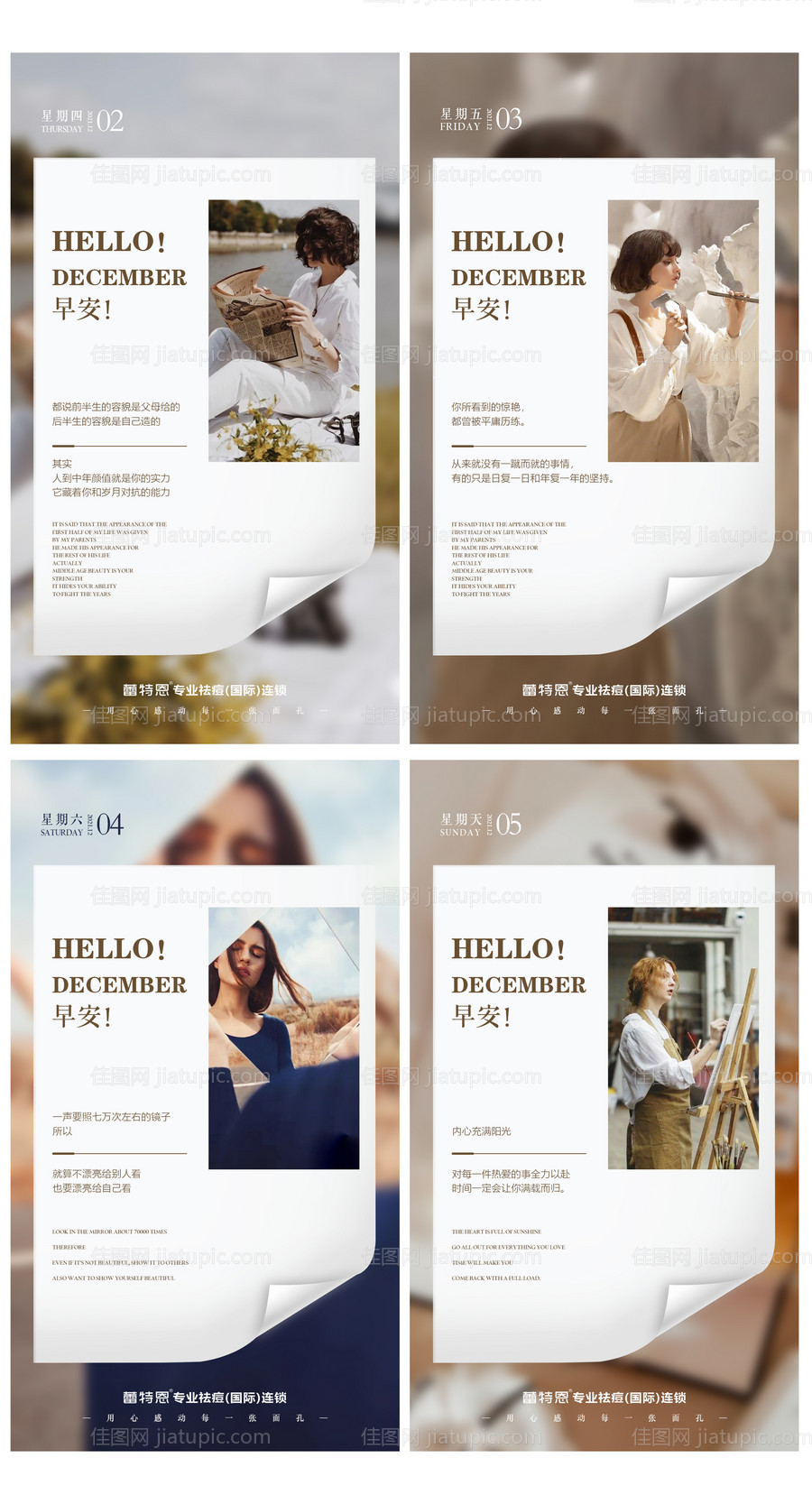 医美励志早安系列海报-源文件