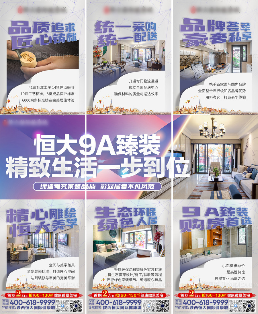 房产价值点户型三宫格-源文件