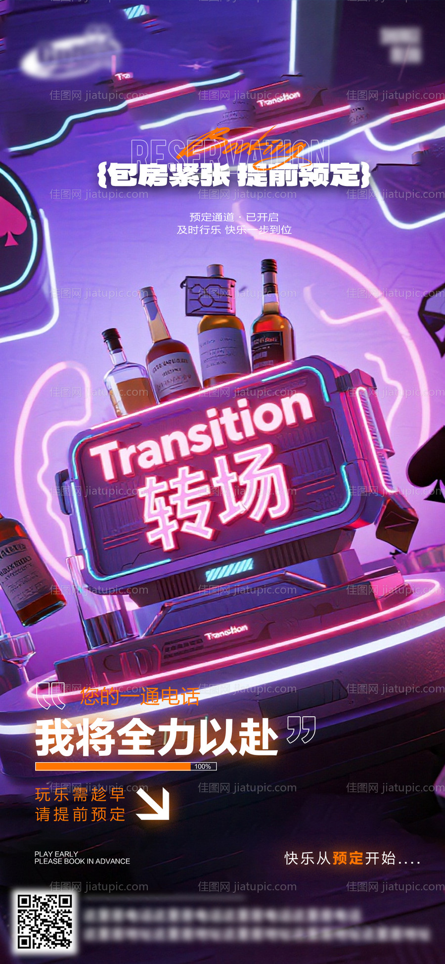 酒吧日常活动宣传创意海报-源文件