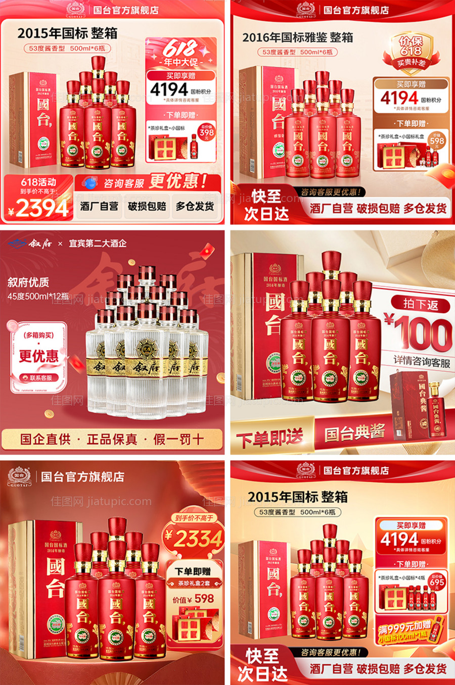 白酒促销电商海报-源文件