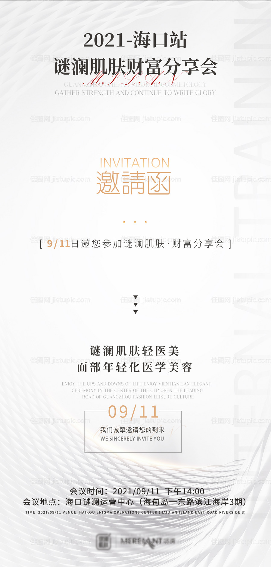 医美财富分享会海报-源文件