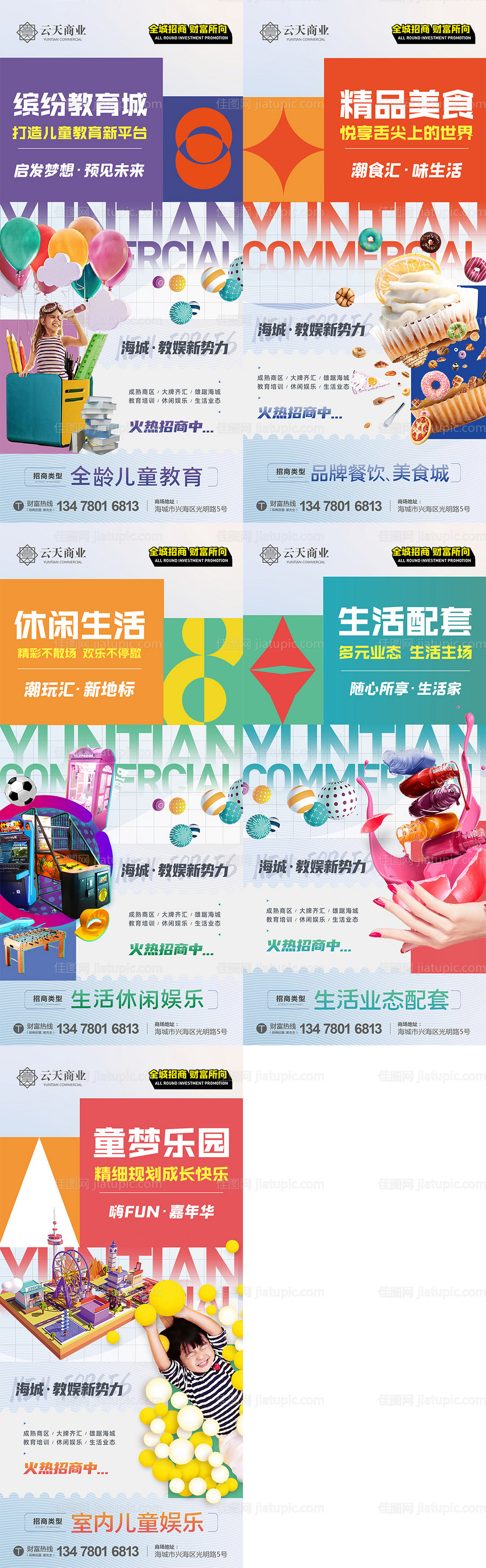 招商价值点微信海报-源文件