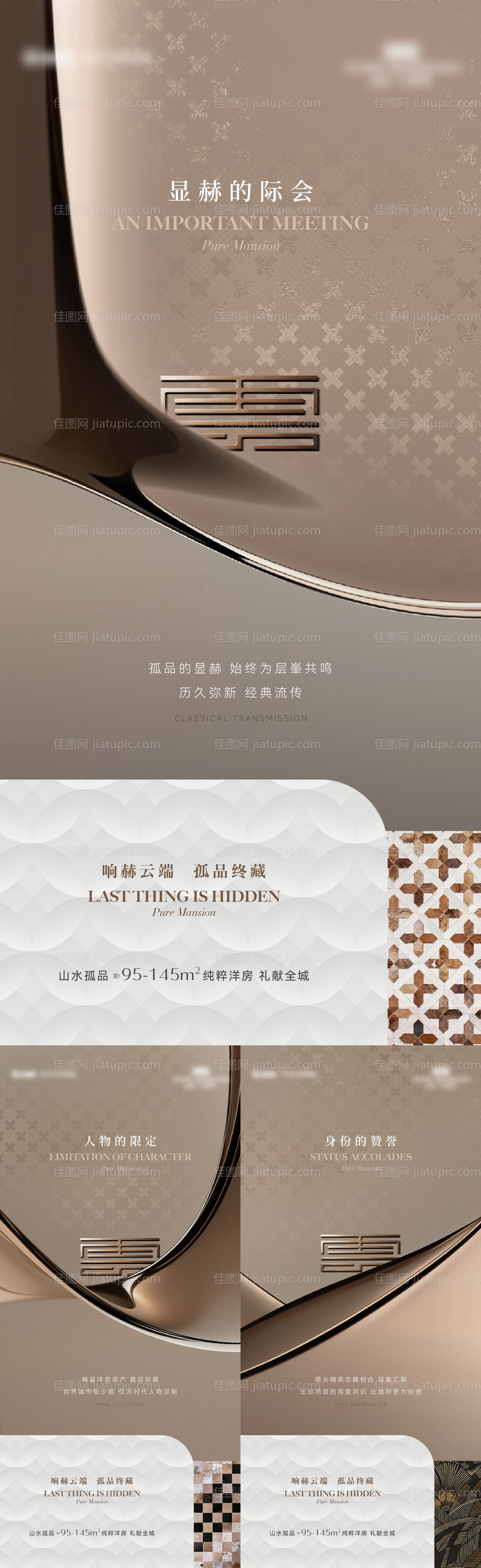 地产入市刷屏海报-源文件