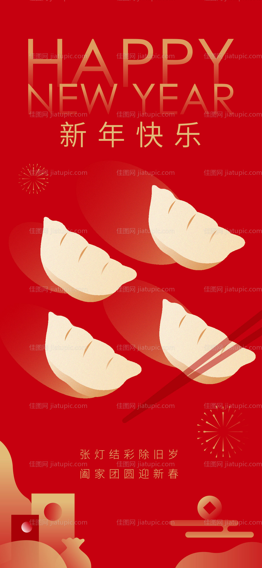 地产新年元旦简约海报-源文件