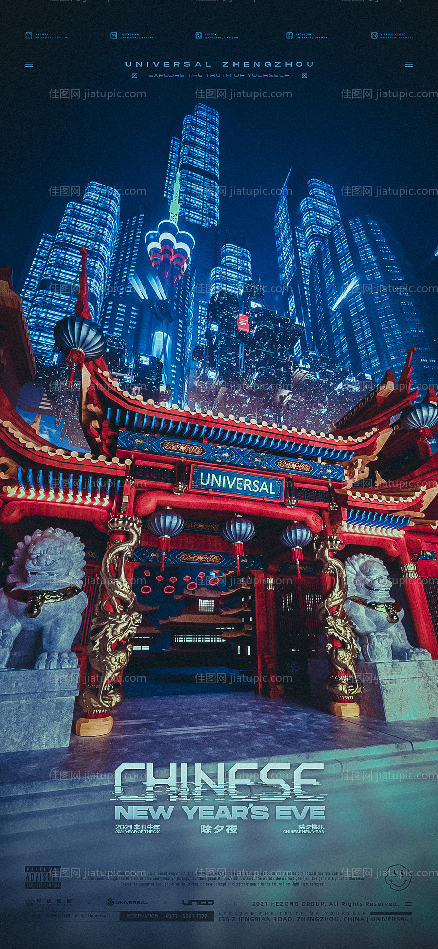 酒吧元旦除夕海报-源文件