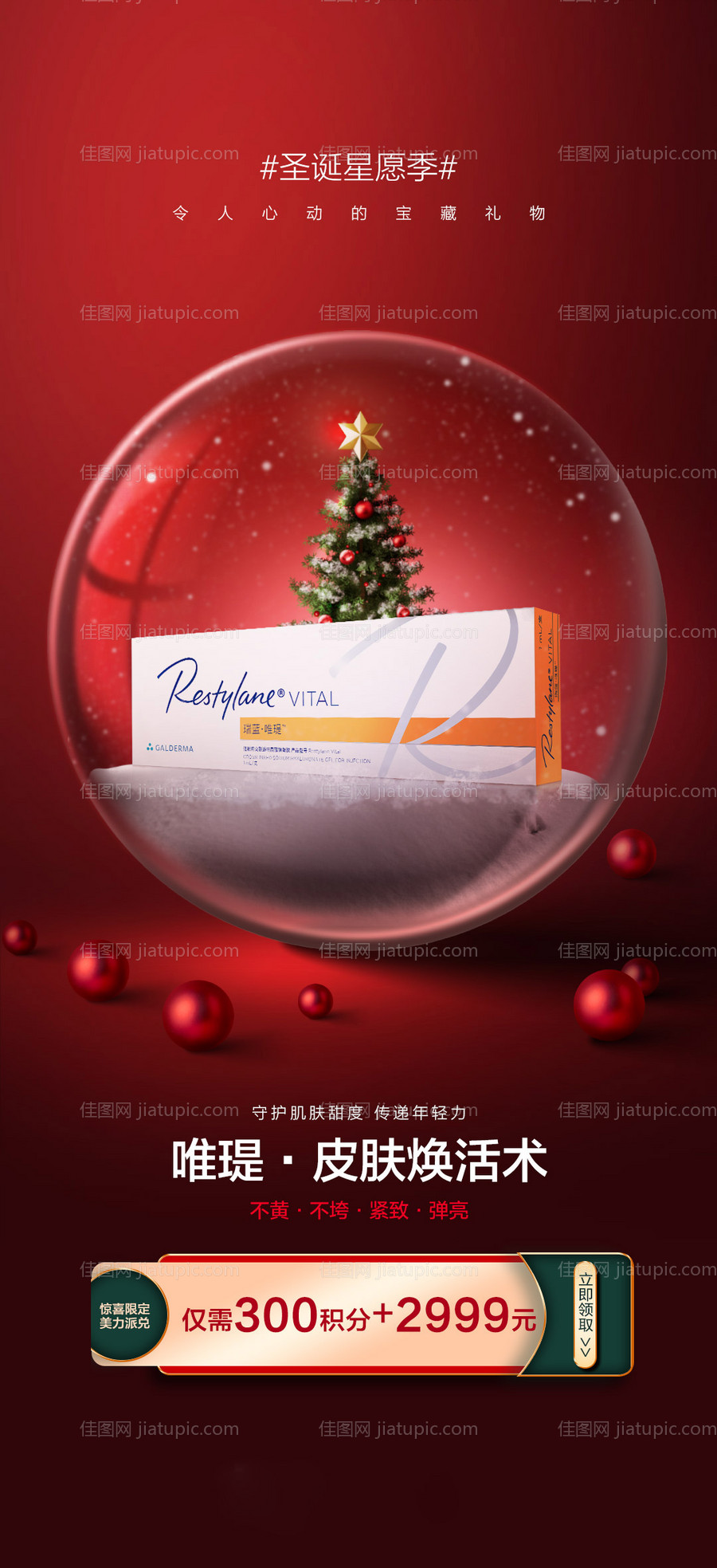 医美圣诞节促销-源文件