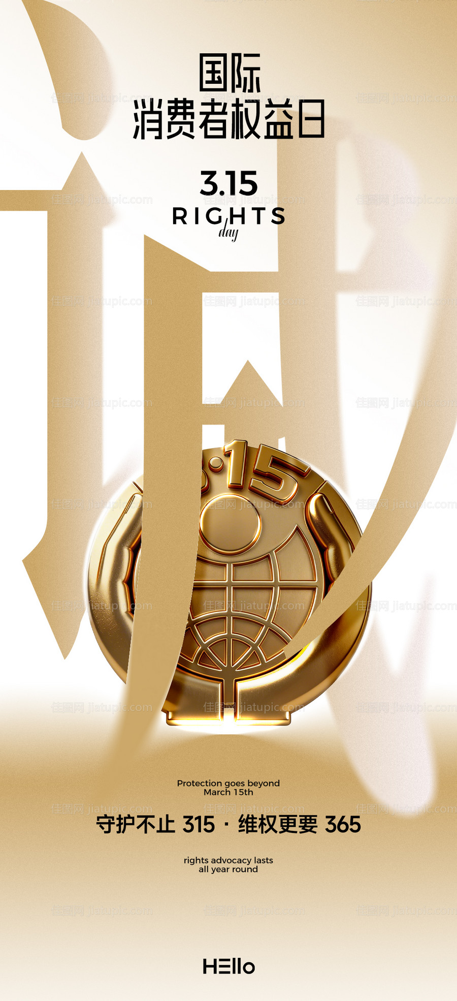 315消费者权益日-源文件