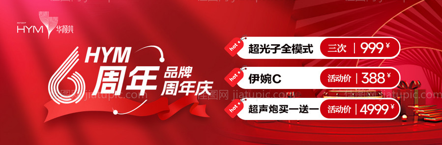 周年庆banner-源文件