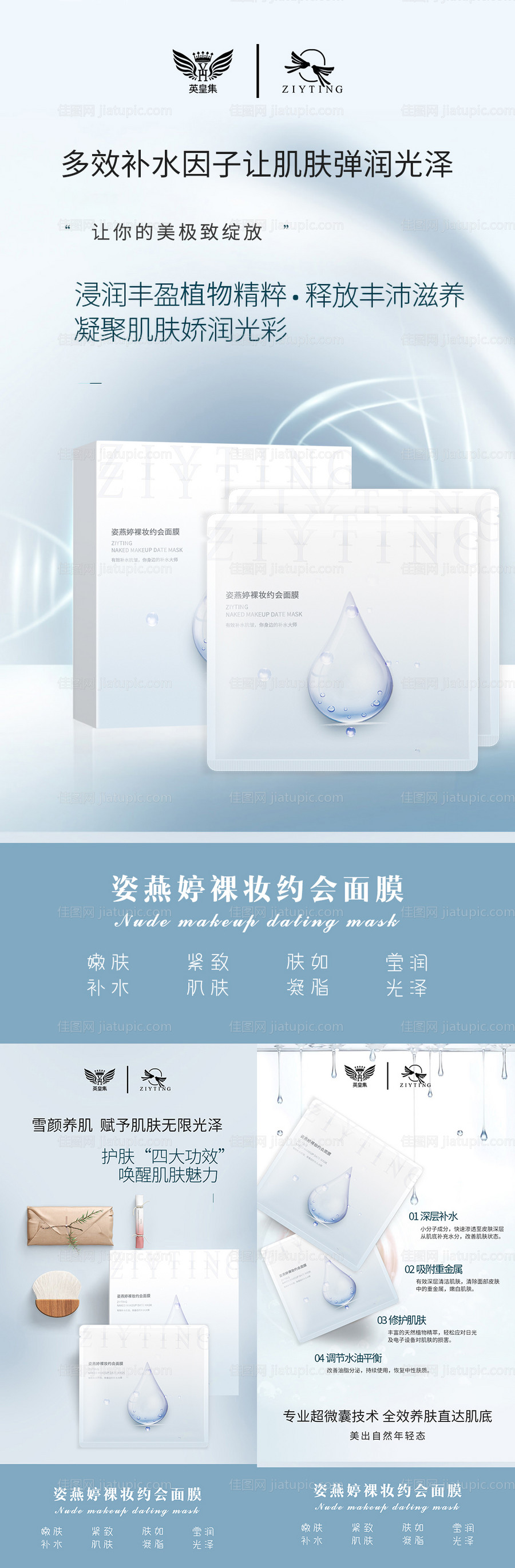 微商面膜系列海报-源文件