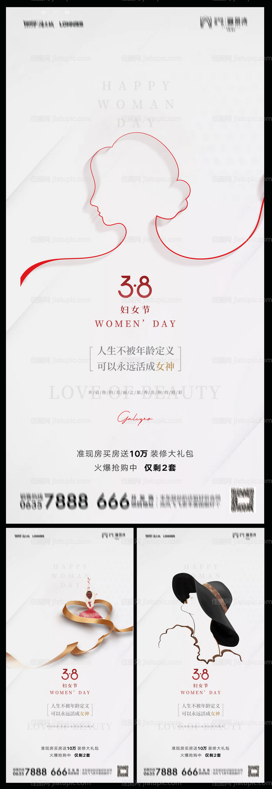 地产38妇女节系列海报-源文件