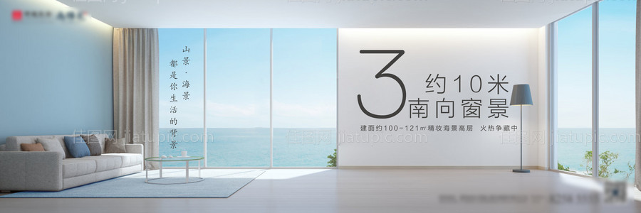 地产窗景价值点刷屏海报-源文件