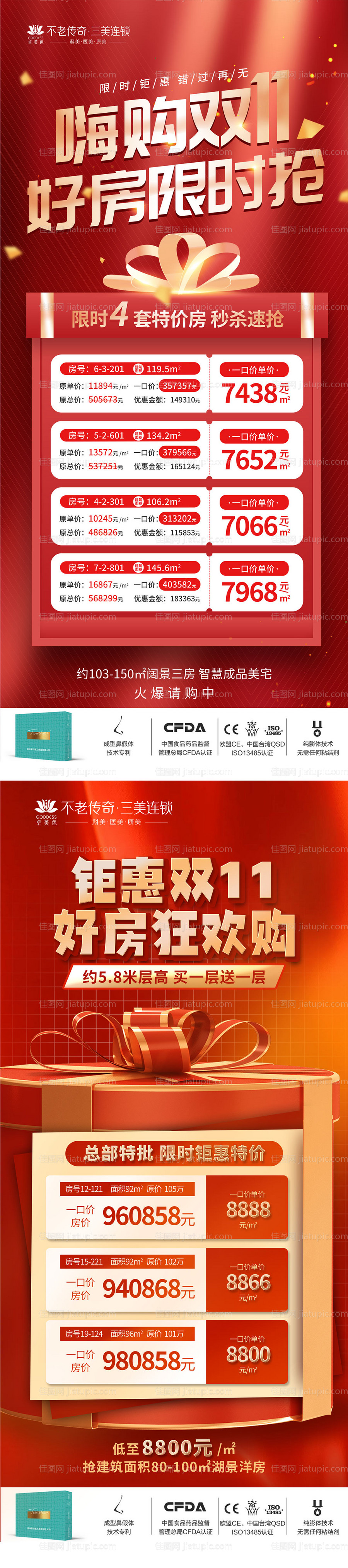 地产购房特价房海报-源文件