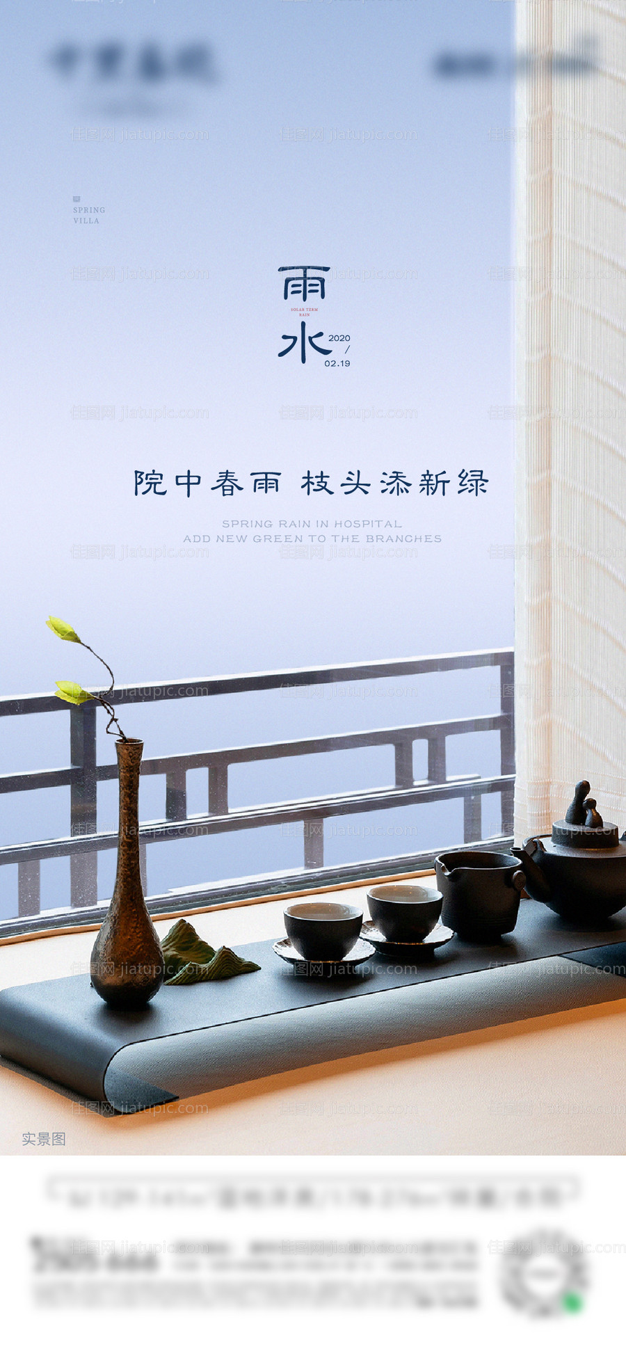 雨水节气移动端海报-源文件