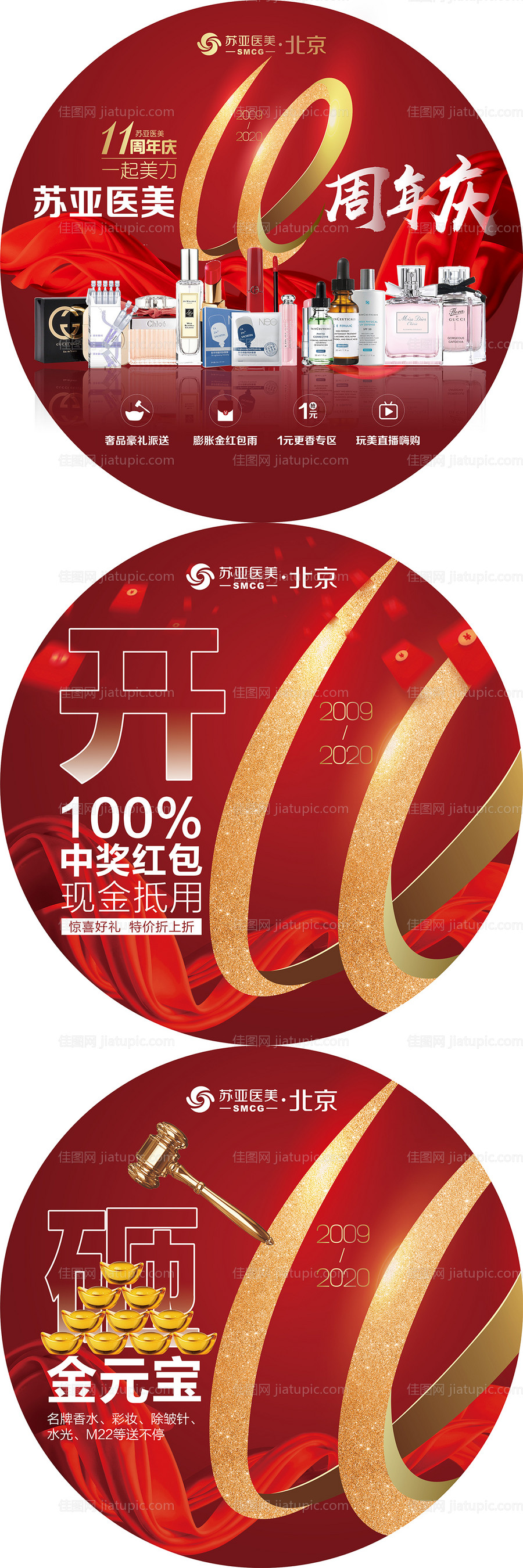 医美整形美容周年庆红色地贴-源文件