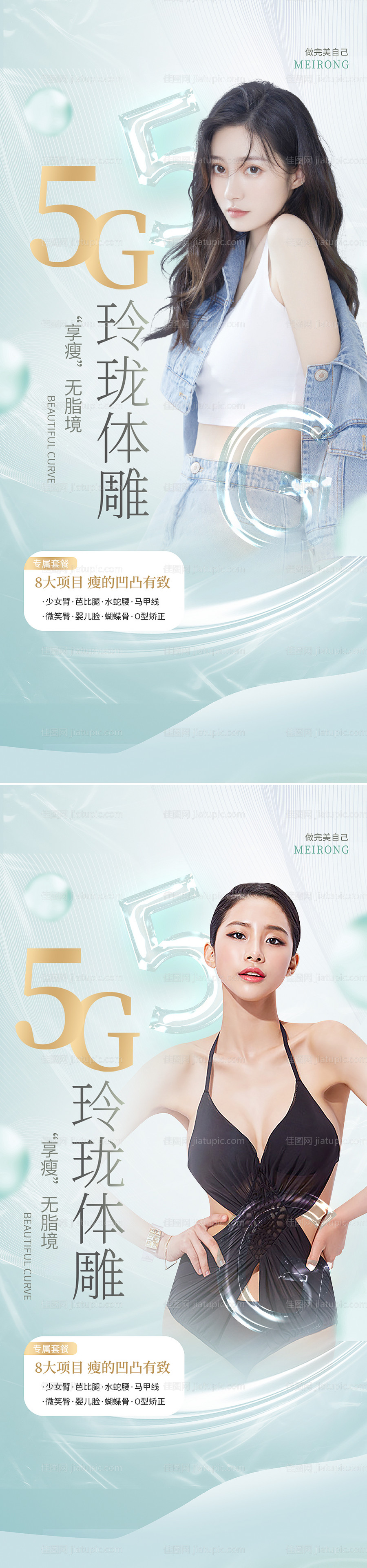 医美美体塑形简约系列海报-源文件