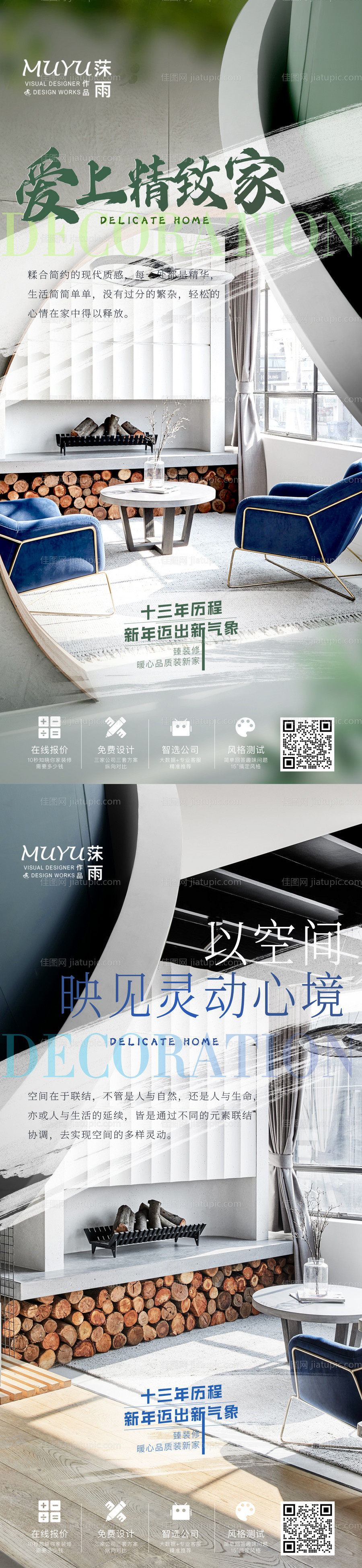 地产装修价值点系列海报-源文件