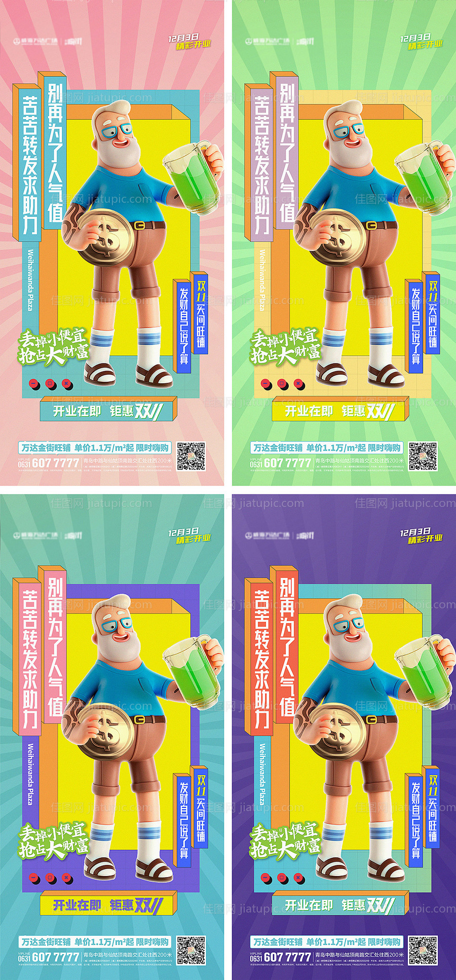 地产商铺人物商业系列海报-源文件