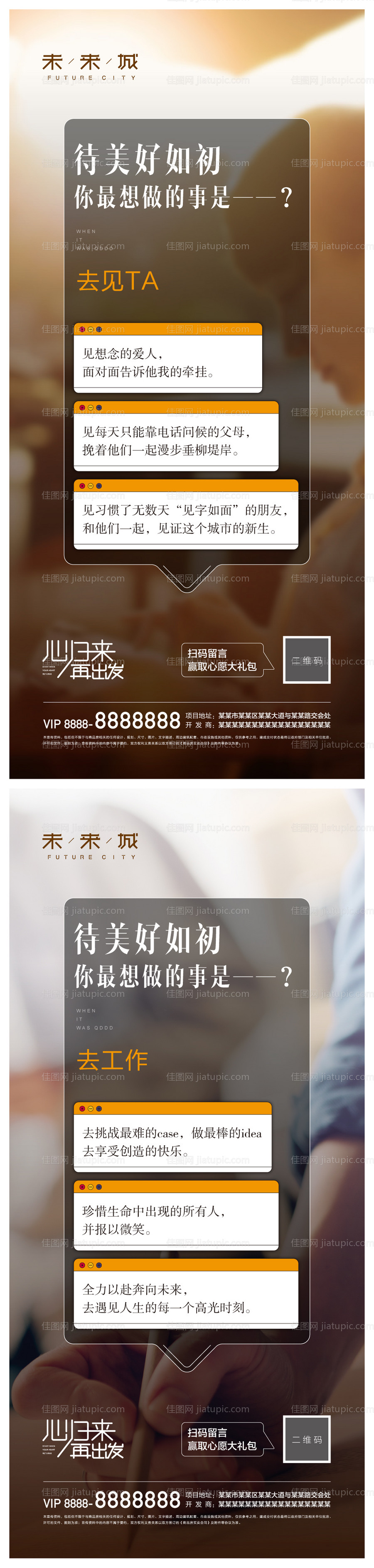 地产微信图片-源文件