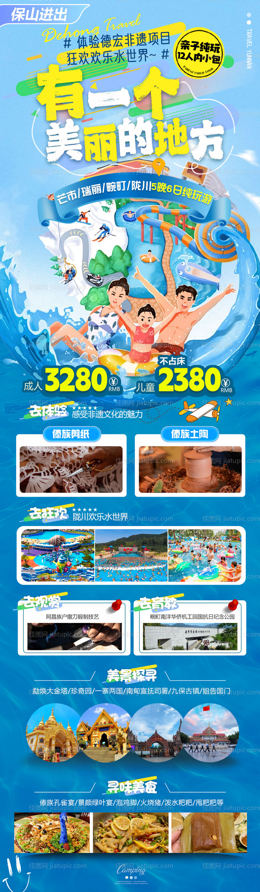 德宏非遗水上世界海报-源文件