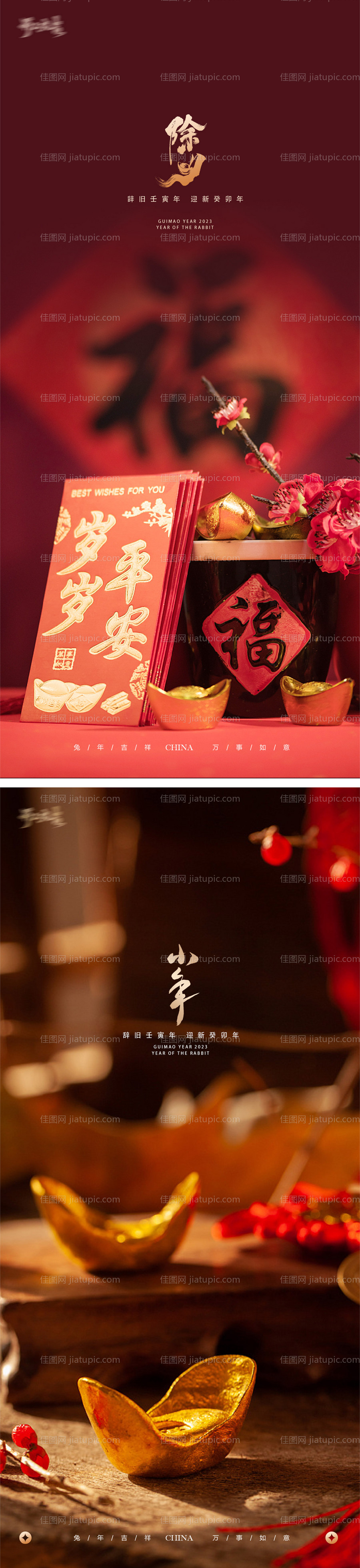 除夕海报-源文件