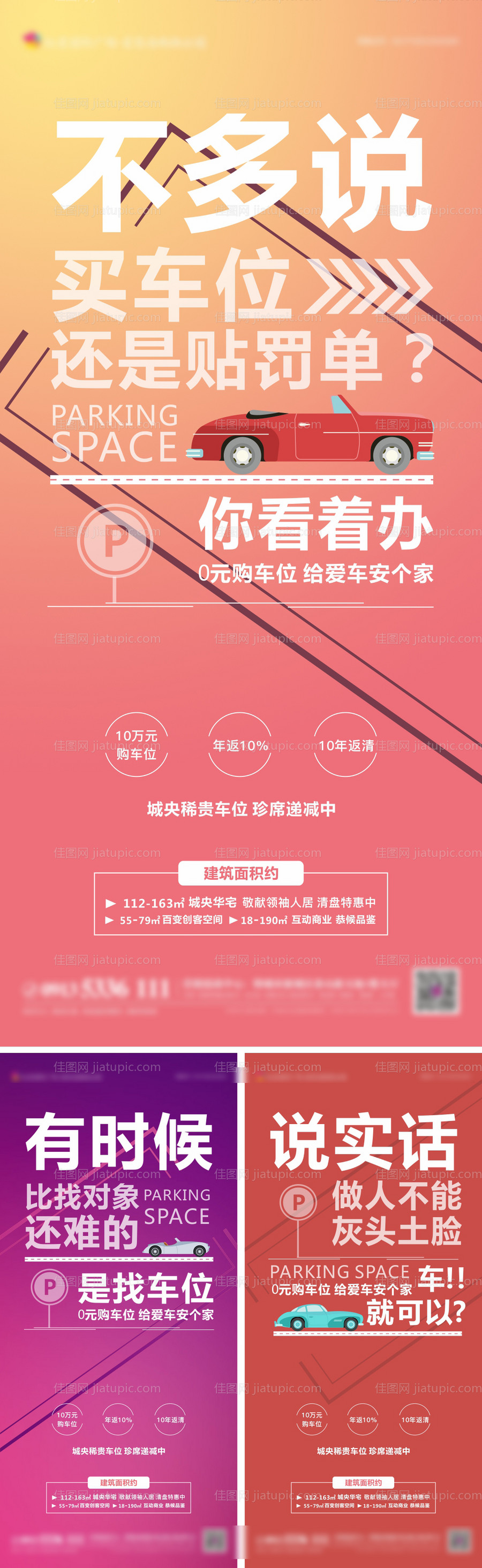 地产车位系列图 -源文件